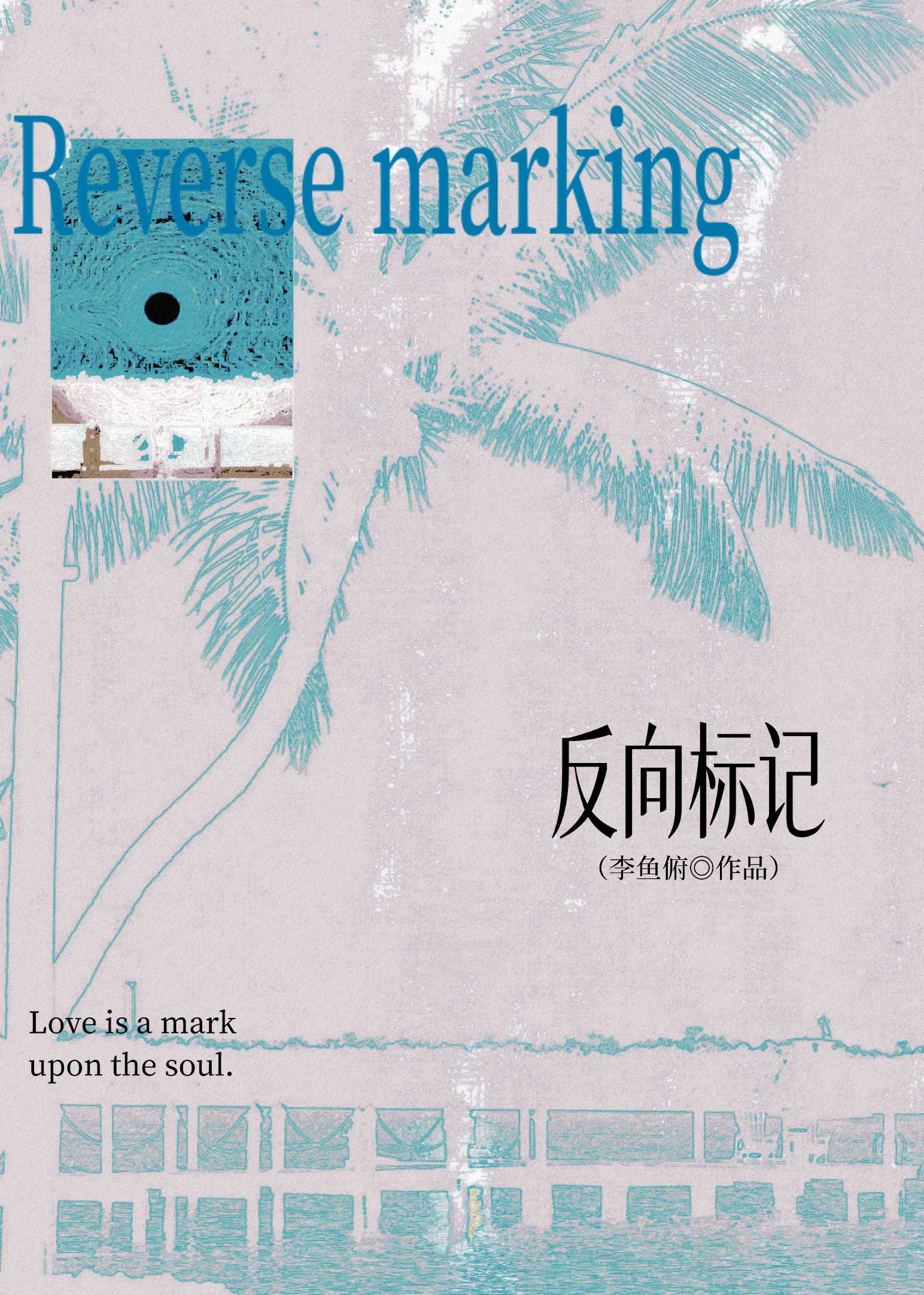 反向标记
