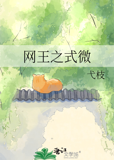 网王之式微
