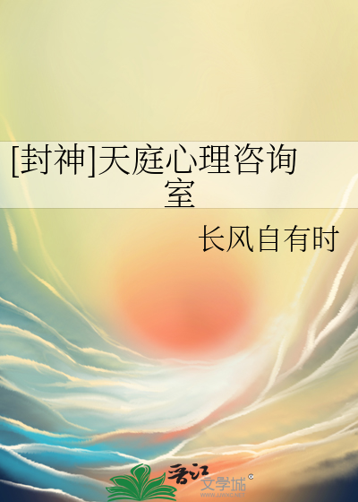 [封神]天庭心理咨询室