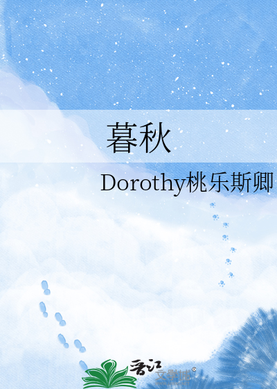 暮秋