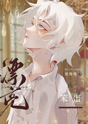 炮灰幼崽，但成了帝国吉祥物君主