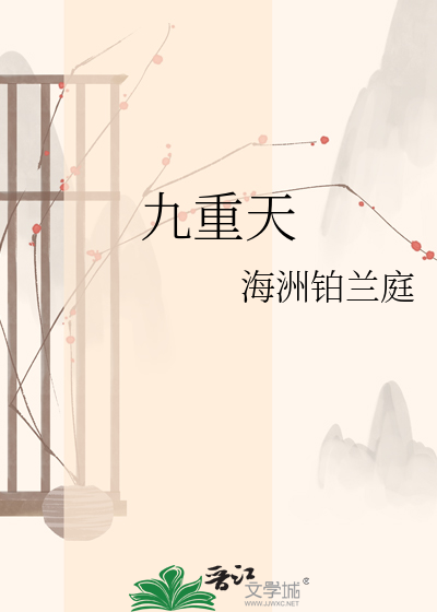 九重天