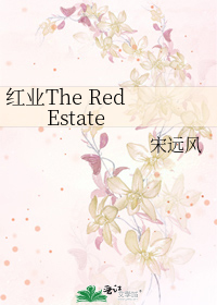 红业The Red Estate