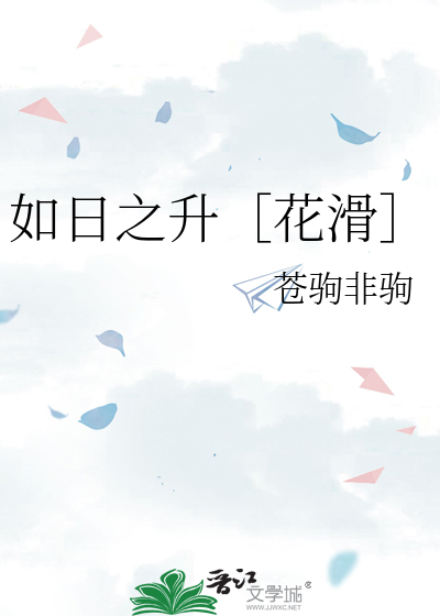 如日之升［花滑］