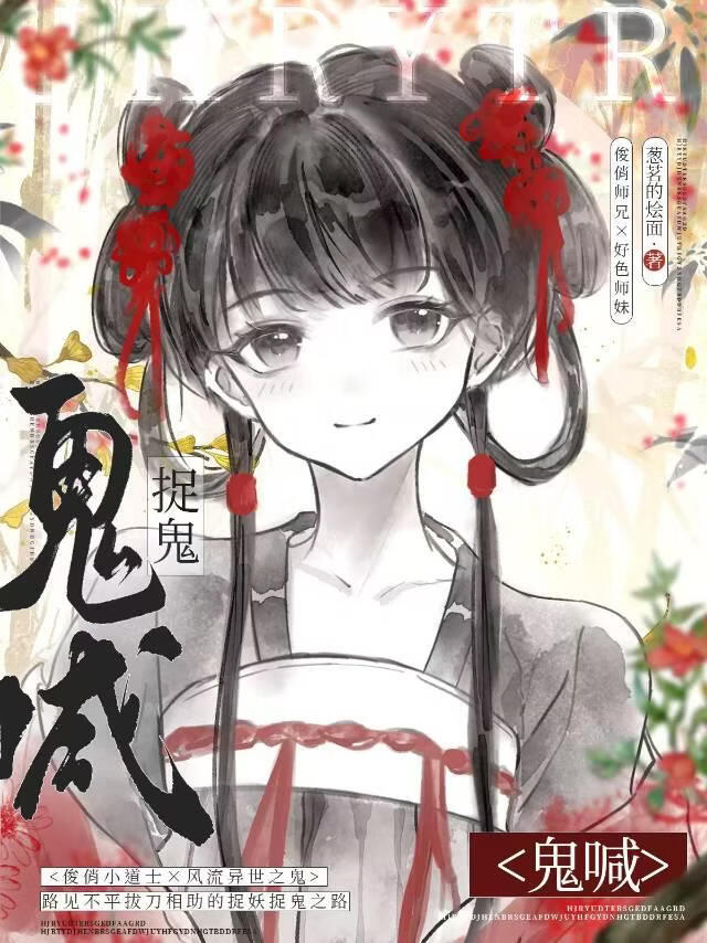 鬼喊捉鬼