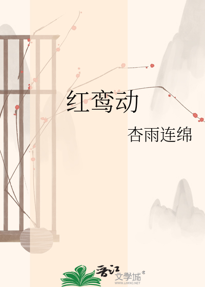 红鸾动