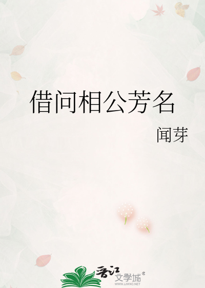 借问相公芳名