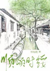 顺颂时绥