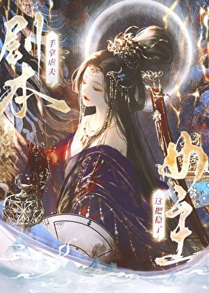 公主的驸马和竹马（gb）
