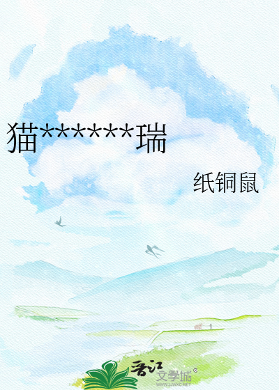 猫猫，但大秦福瑞