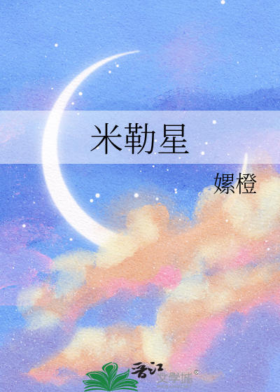 米勒星
