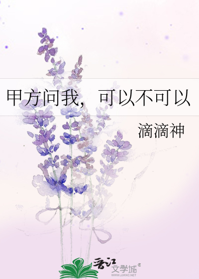 甲方问我，可以不可以