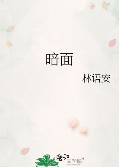 暗面