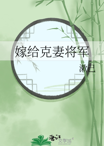 嫁****军