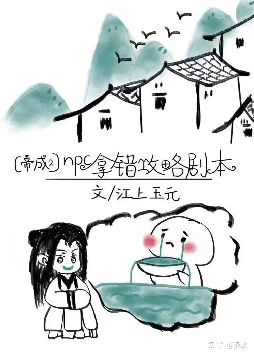 [帝成2]npc拿错攻略剧本