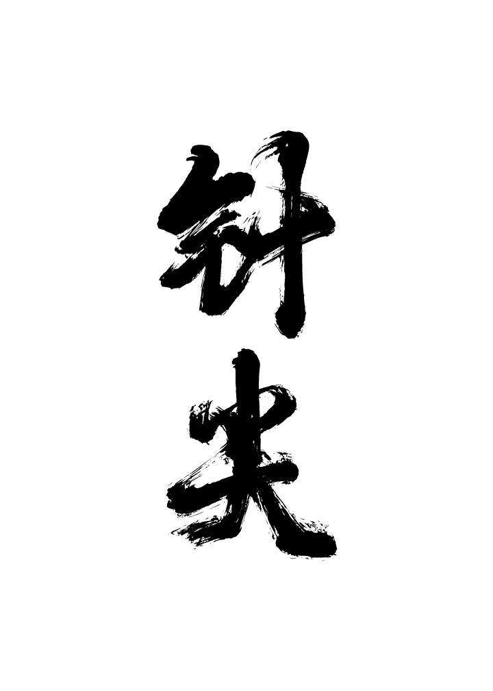 针尖