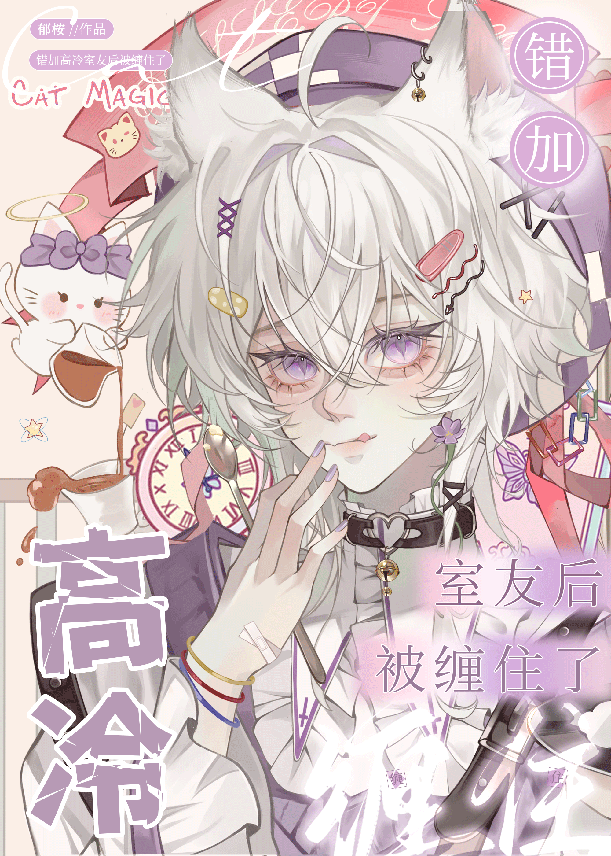 扮演阴湿男被室友发现后